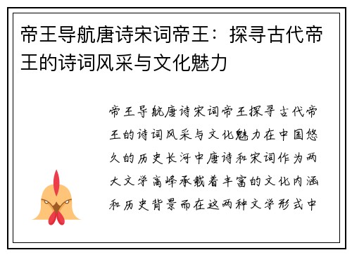 帝王导航唐诗宋词帝王:探寻古代帝王的诗词风采与文化魅力 帝王导航唐诗宋词帝王:探寻古代帝王的诗词风采与文化魅力